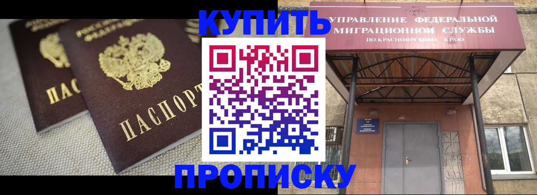 прописка гарантия в Воскресенске