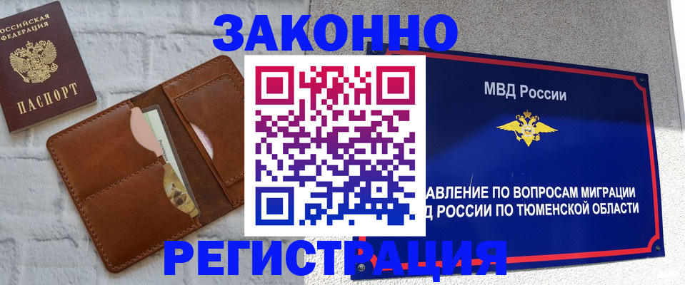 временная прописка в Воскресенске