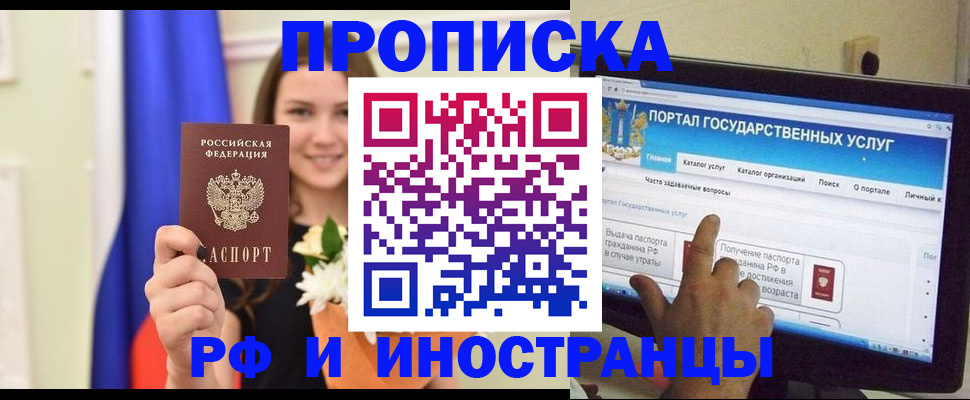прописка 2025 в Воскресенске