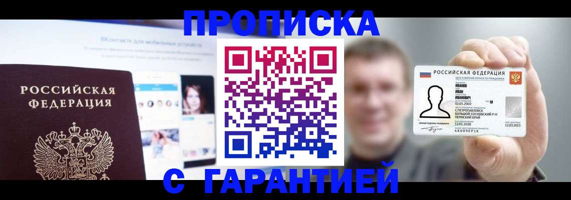 прописка 2025 в Воскресенске