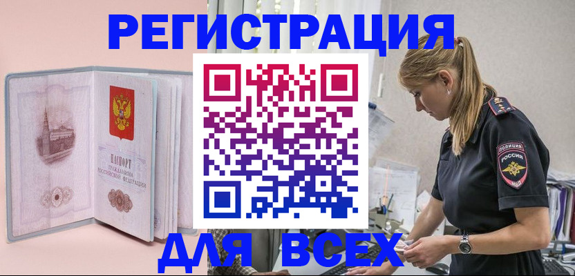 временная регистрация в квартире в Воскресенске